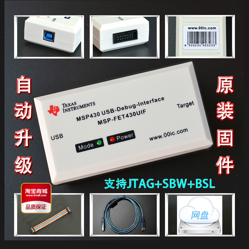 USB MSP430仿真器 TI MSP-FET430UIF下载调试编程器 JTAG/BSL/SBW
