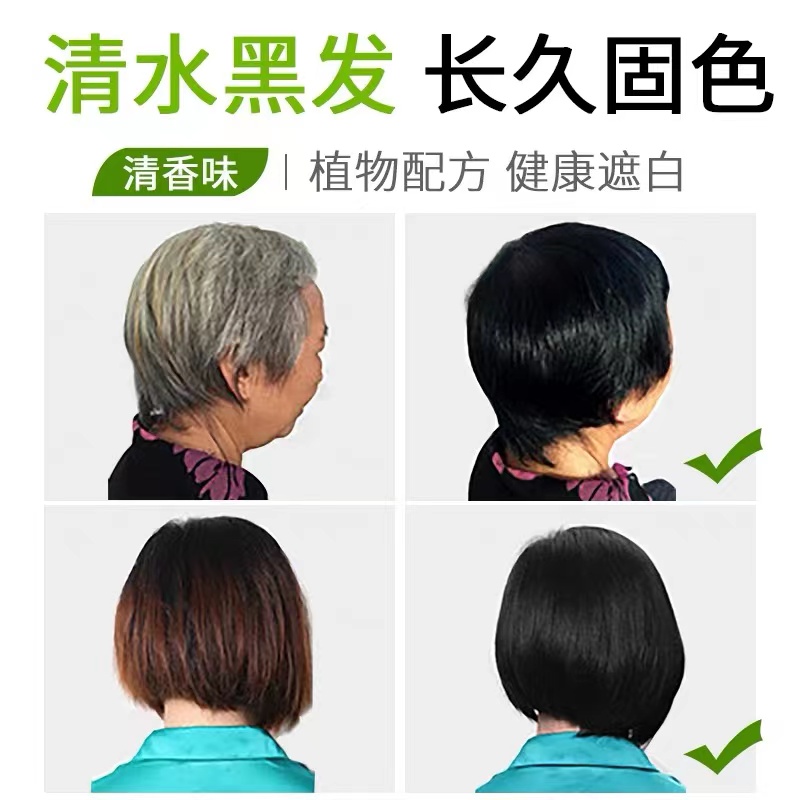 首品清水黑油不粘头皮理发店专用免蒸焗油膏自然黑染发剂遮盖白发