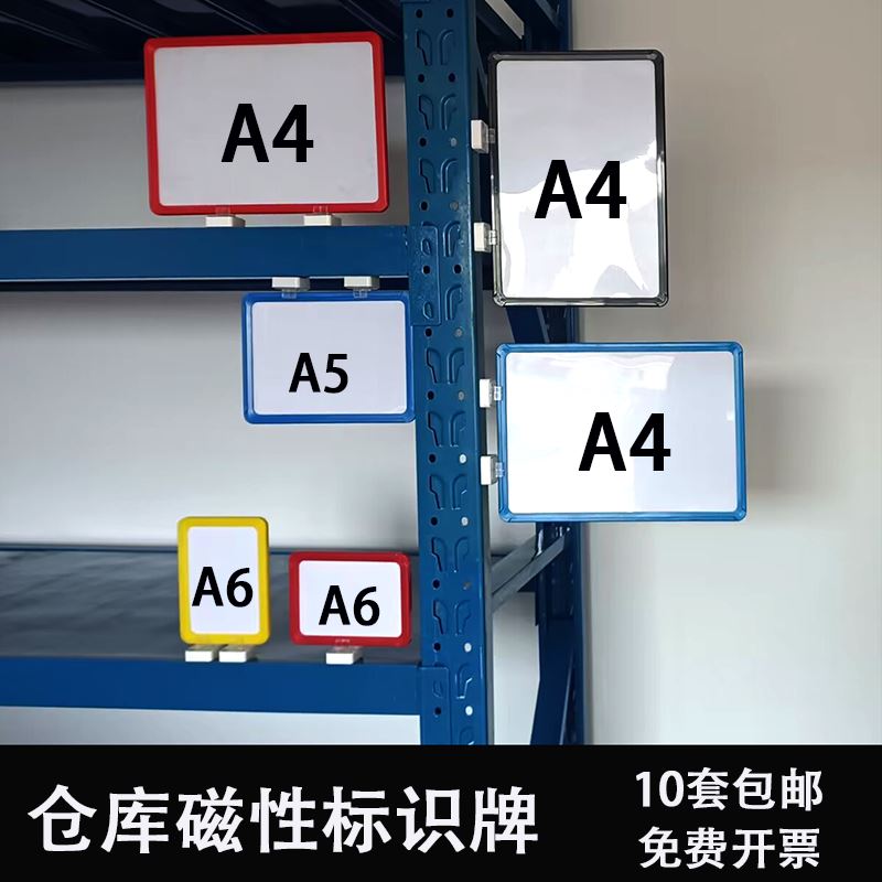 。磁性标签货架a4标牌磁铁仓库标示牌价格牌分区牌库房标识牌物料