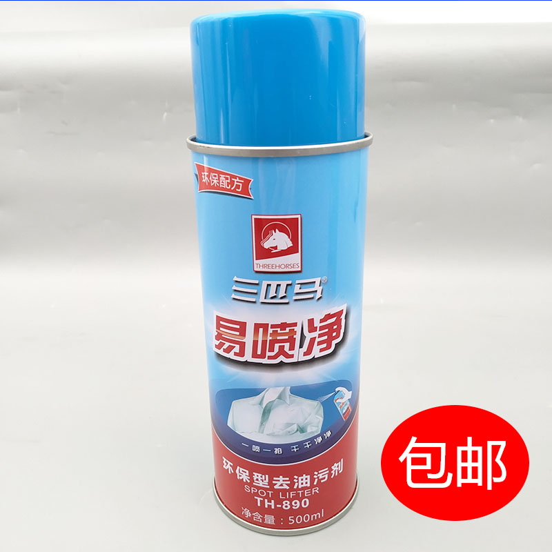 三匹马易喷净 三匹马TH890去油污剂 喷粉一拍净环保一喷净包邮