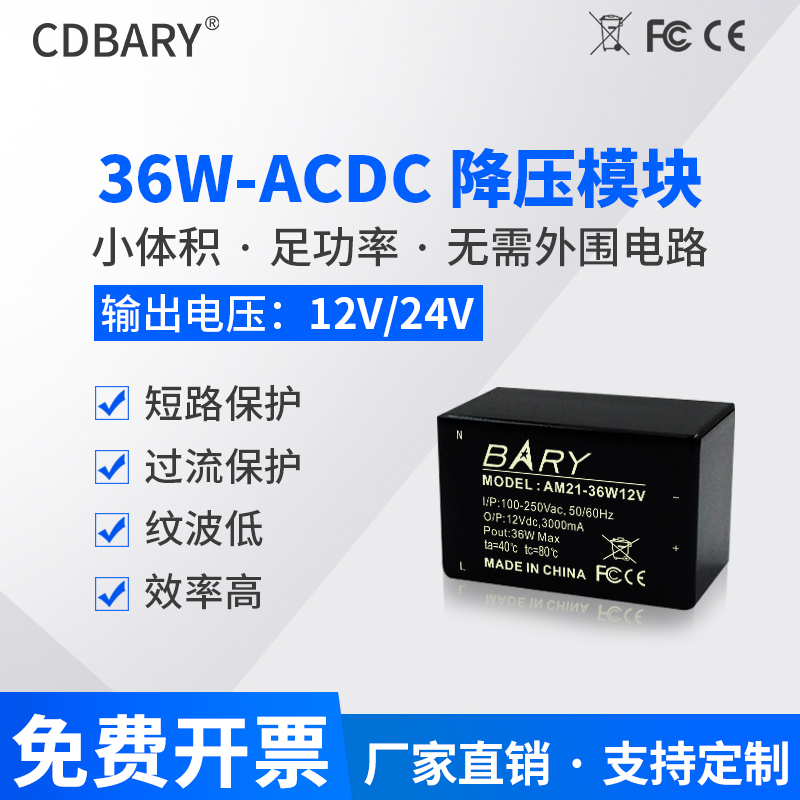 AC-DC降压隔离模块110V/220V转12V/3A 24V/1.5A36W开关电源