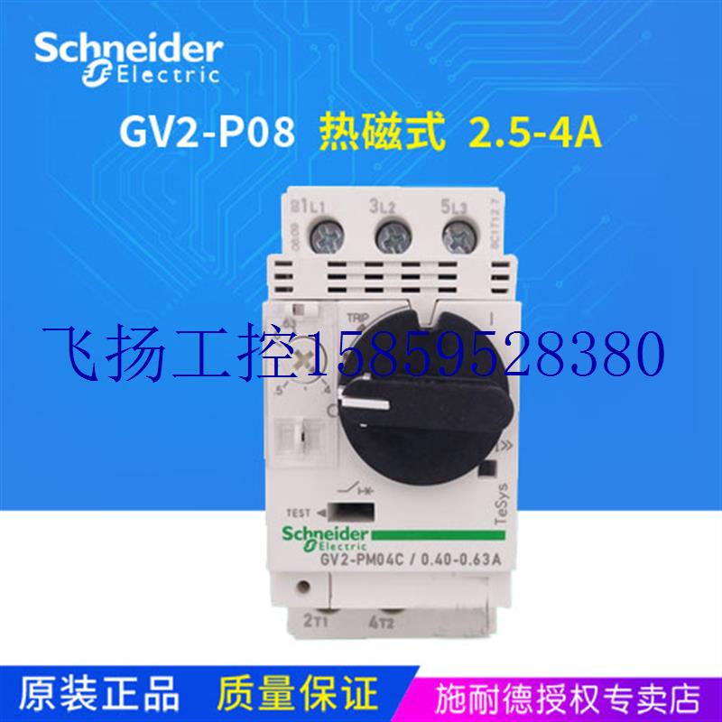 议价马达断路器 电机保护 2.5-4A GV2P08 GV2-P0现货议价