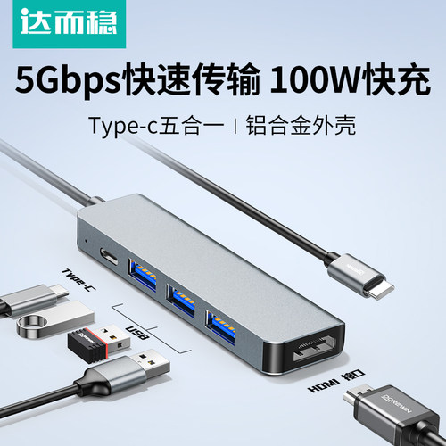 达而稳TypeC扩展器多接口拓展坞