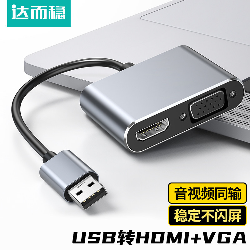 达而稳 USB转HDMI转换器VGA接头Type-C电脑显示器高清线电视投影