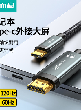 达而稳 typec转hdmi手机电脑电视8K同屏转换连接线笔记本安卓平板外接显示器投影仪4K高清数据投屏线适用悟空