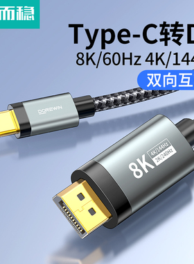 达而稳Type-c转DP线转换接头4K高清笔记本连接电视显示器投屏1米