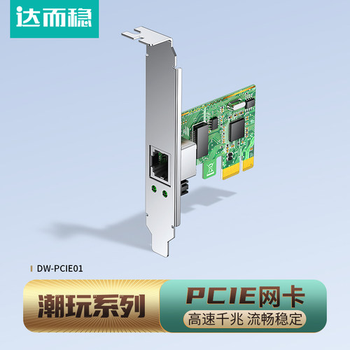 达而稳PCIe千兆网卡台式机pci-e