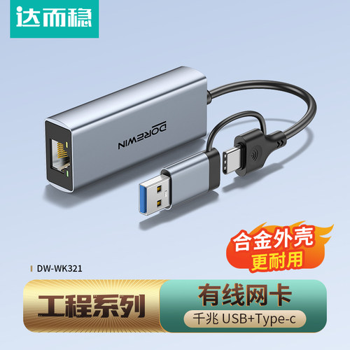 达而稳Type-c转网口USB网卡网线