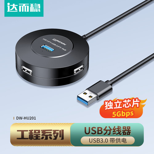 达而稳usb分线器扩展器插头多口