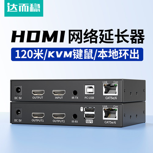 达而稳hdmi网线延长器