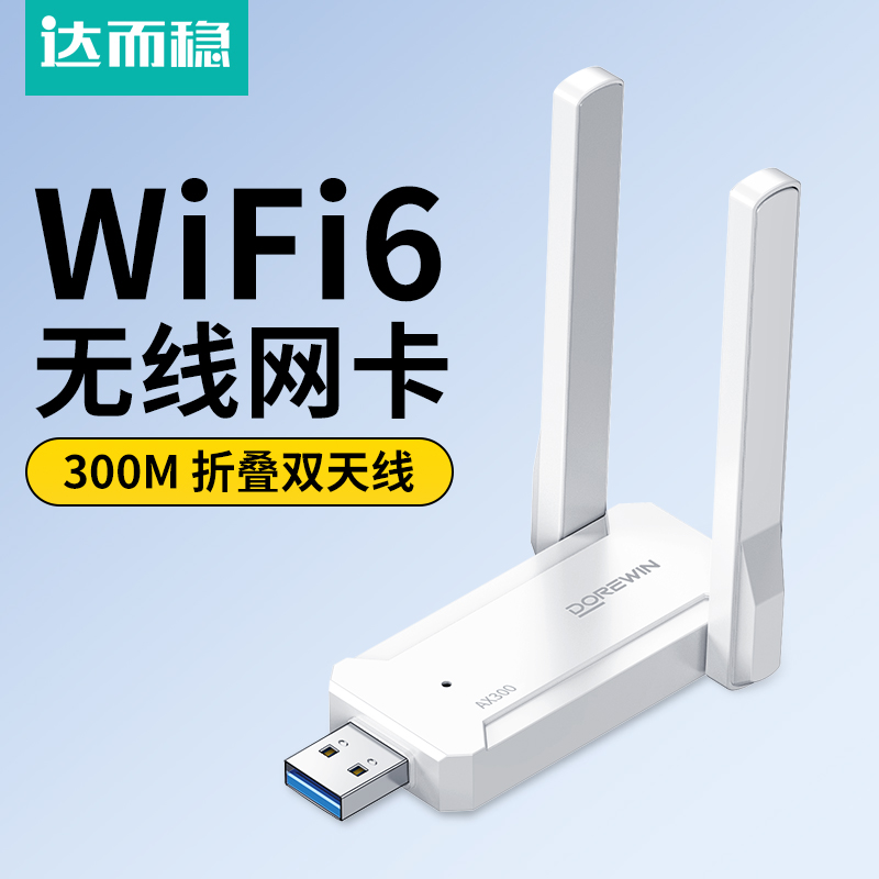 达而稳千兆无线网卡1300M台式机