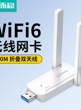 达而稳 千兆无线网卡usb台式机接收发射器1300M笔记本电脑主机上网连接热点外置网络5G双频信号免驱动