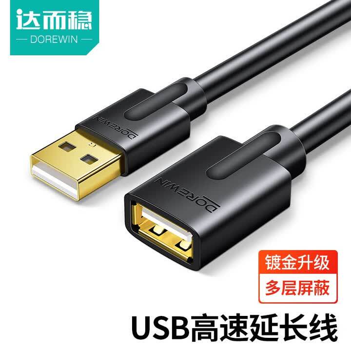 达而稳USB3.0延长加长U盘数据接电脑电视接口手机供电转接子母
