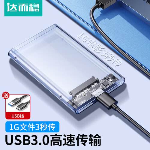 ssdSSD笔记本固态硬盘盒子达而稳