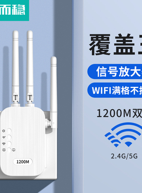 达而稳 WIFI信号扩大器增强放大器无线中继器转有线千兆1200M路由器网络放大加强器5G双频电脑穿墙家用拓展