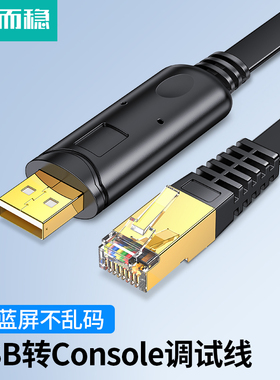 达而稳 USB转Console调试线交换机串口H3C转换头路由器水晶头网络数据