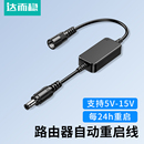 达而稳 路由器自动重启线光猫WiFi定时复位24小时自动断电控制器