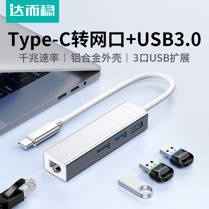 达而稳 Type-c转网口USB网卡网线有线转接口笔记本电脑转换器转接头千兆网络宽带外接外置RJ45台式免驱