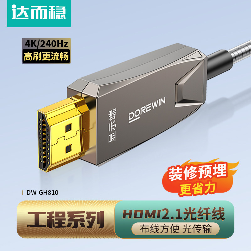 达而稳【金标工程】光纤hdmi线2.1版PS4投影仪顶盒连接线电脑视频