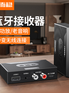 达而稳 蓝牙接收器音响专用NFC无损5.3无线手机音频传输老式音箱
