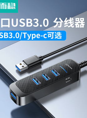 达而稳 usb分线器扩展器插头多口拓展坞转换接头typec笔记本台式电脑多功能ubs外接U盘一拖四usp接口