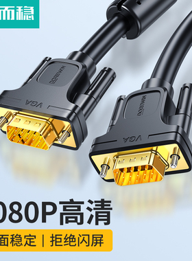 达而稳 VGA线电脑显示器连接线主机显示屏视频数据线延长10米50米