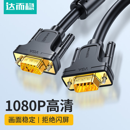VGA线高清无水波纹不闪屏