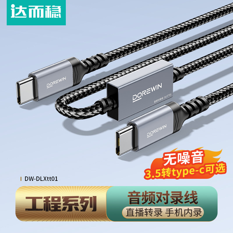 达而稳【金标工程】typec双向音频线3.5AUX对录线游戏直播
