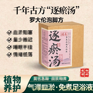 血府逐瘀汤泡脚液活化罗大伦血淤方药包调理气滞血瘀体质足浴液