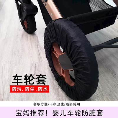 车轮套婴儿推车车轮套防脏防水防尘轱辘轮套stroller wheel cover
