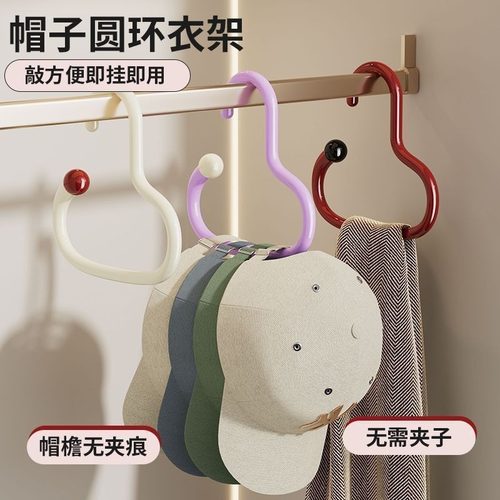 帽子收纳神器家用多巴胺圆环衣架