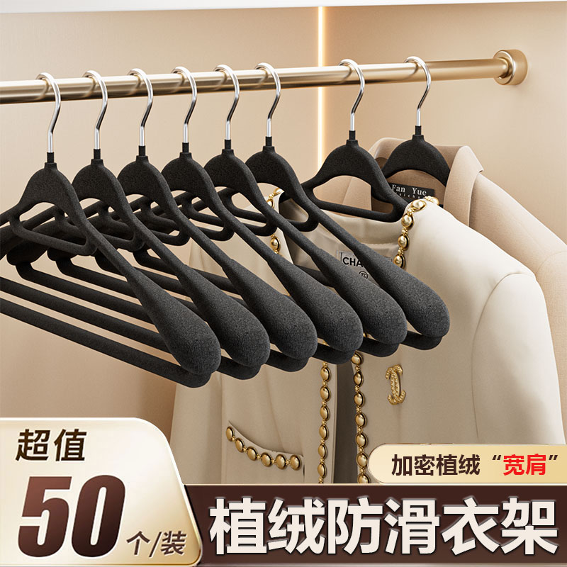 宽肩植绒衣架大衣架子家用