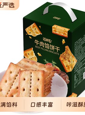 猫村长牛肉馅酥脆饼干休闲解馋肉松夹心办公室零食独立包装