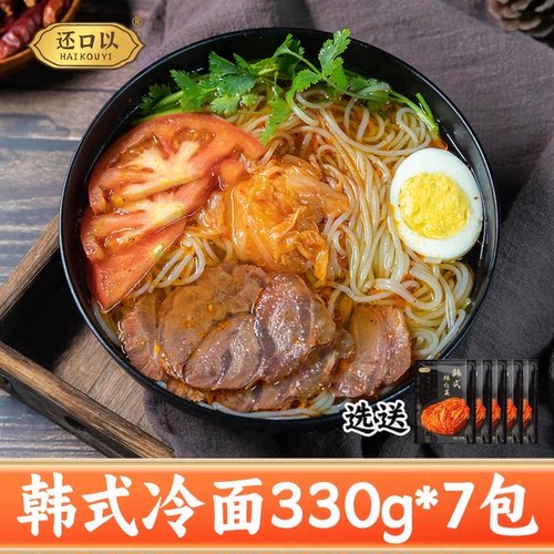 还口以正宗东北大冷面凉面韩式风味延边特色美食酸甜爽口送辣白菜