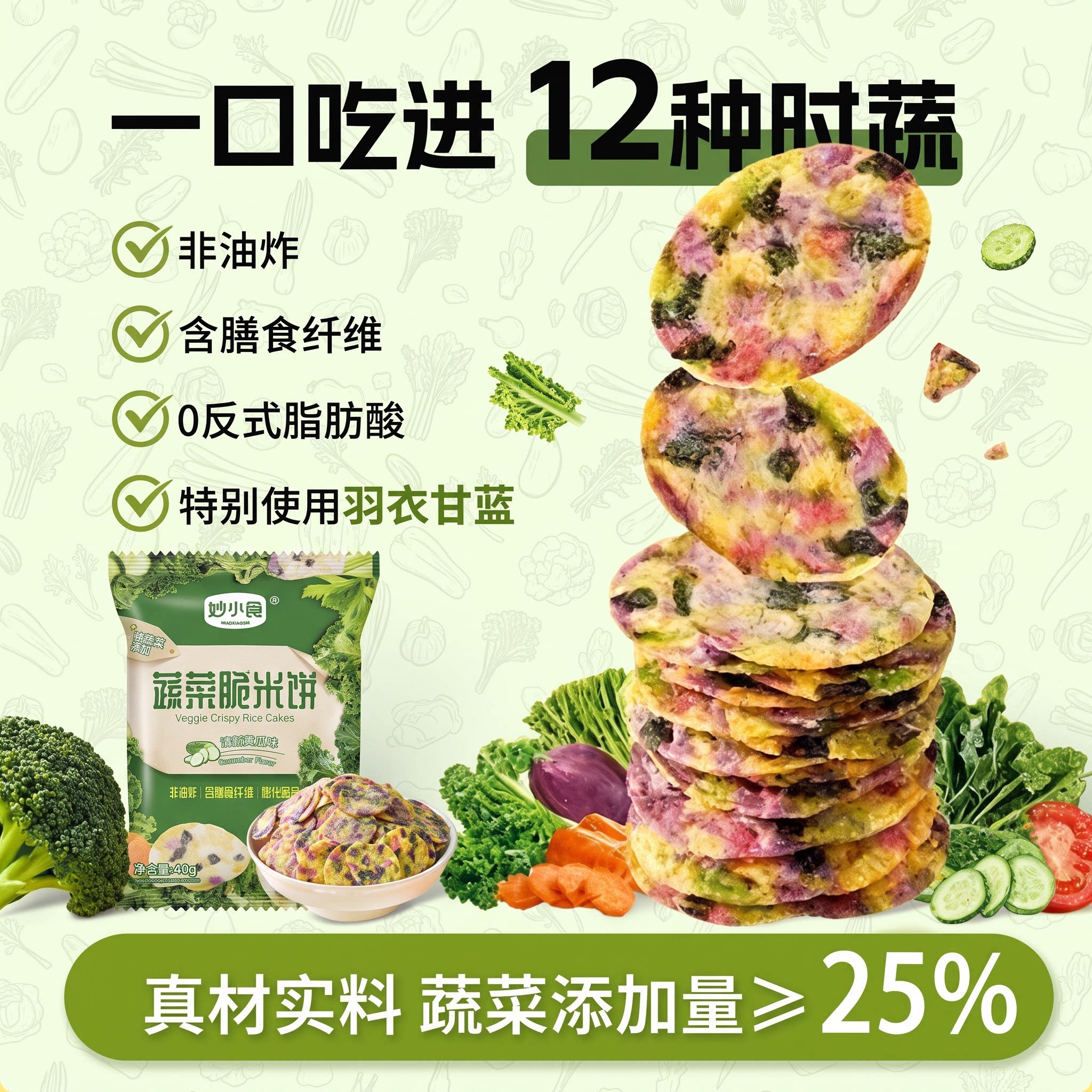 十二种蔬菜米饼儿童零食非油炸蔬菜饼干休闲解馋健康小零食黄瓜味
