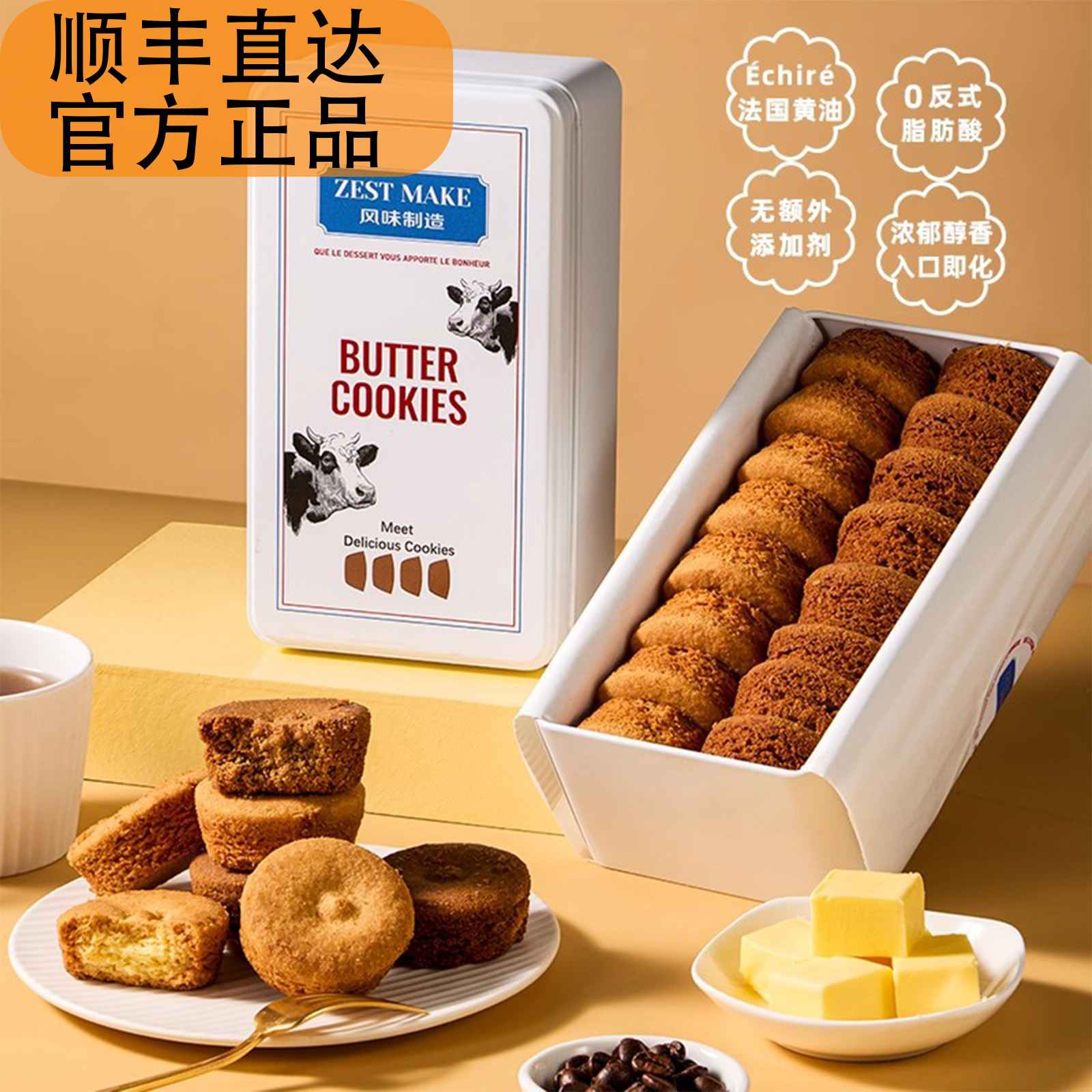 ZESTMAKE 艾许黄油曲奇蕾丝法国Echire黄油饼干 甜品礼盒下午茶