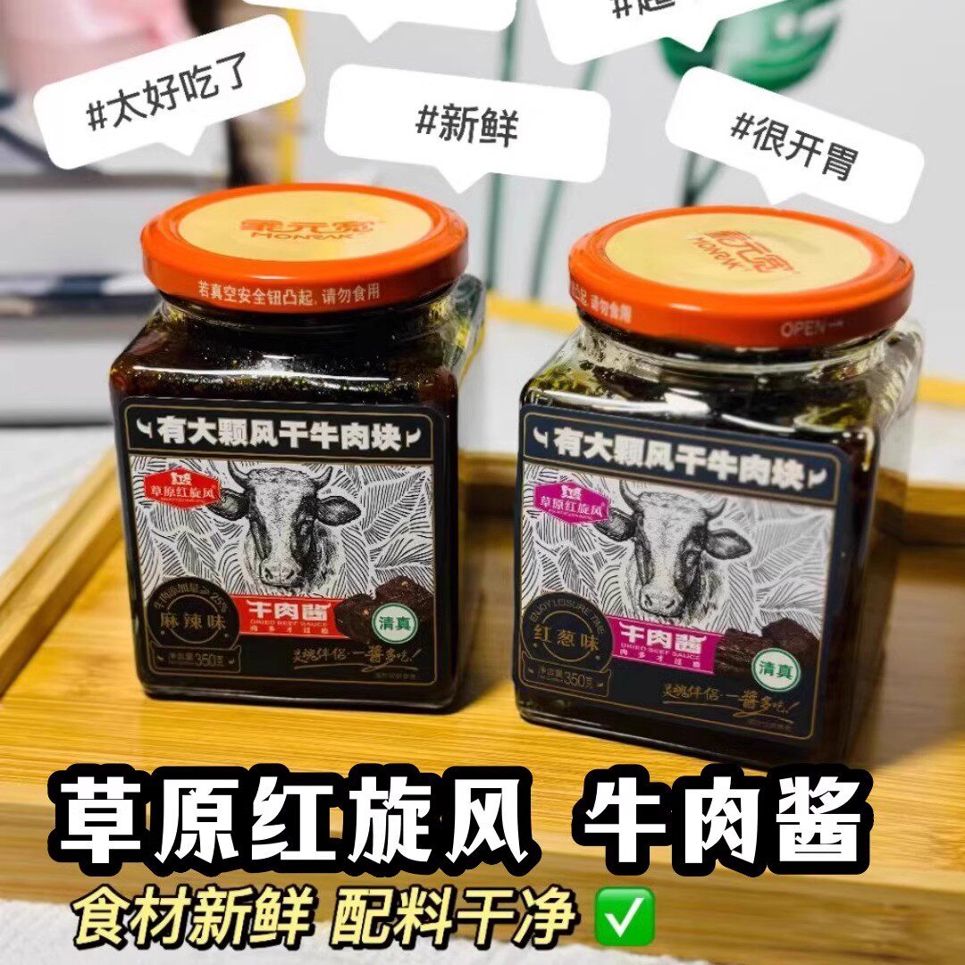 某姆同款内蒙草原牛肉酱