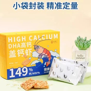田陌上DHA高钙盖钙虾非油炸酥脆薄饼办公室零食营养早餐饼48g/盒
