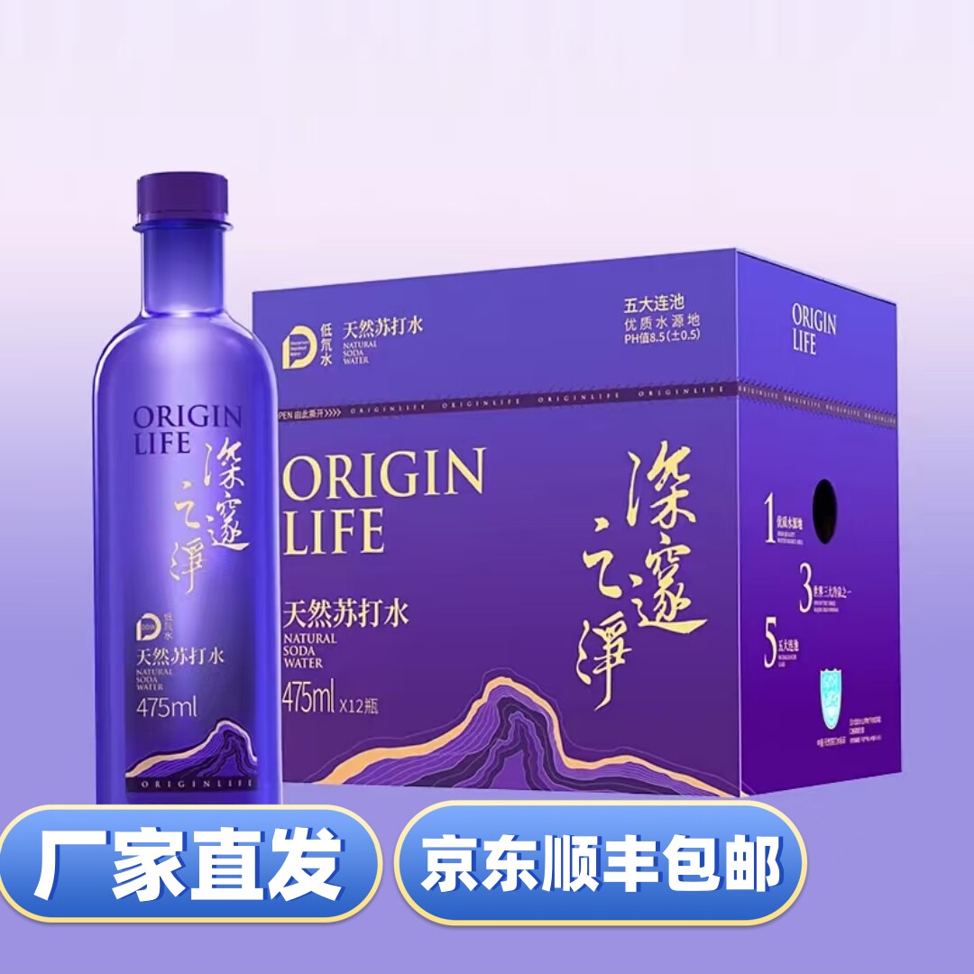 深邃之净苏打水475ml*12瓶天然低氚小分子苏打水箱装高档饮用水
