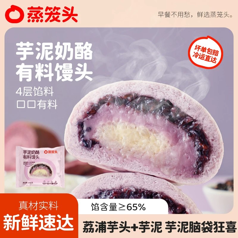 蒸笼头芋泥奶酪有料馒头早餐包点速冻芋泥奶酪包紫米早餐蒸品早饭