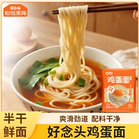 好念头黑鸡蛋儿童鸡蛋面早餐营养鲜面条老人孕妇安心吃