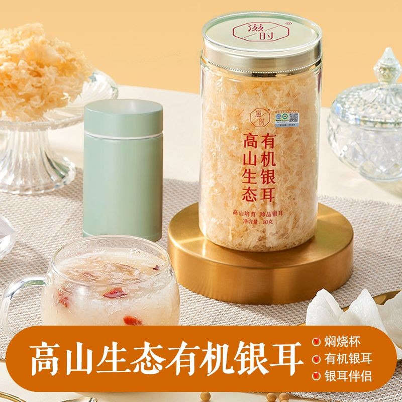 滋时高山生态有机银耳80g/罐福建特产冲泡即饮焖烧杯银耳伴侣营养