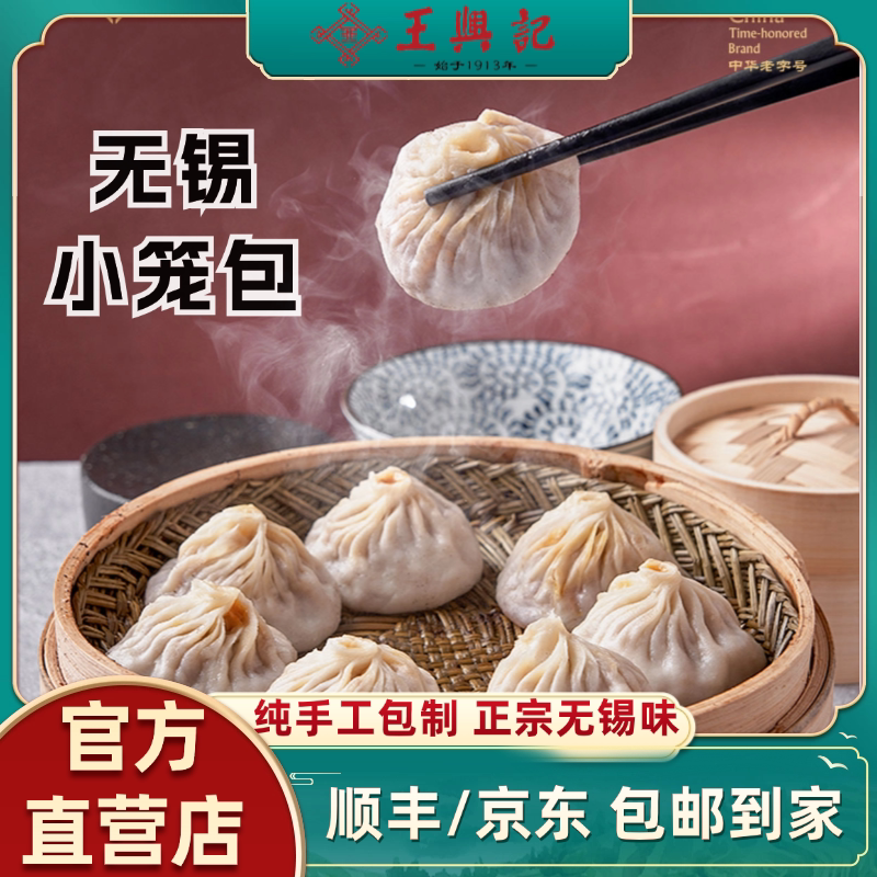 中华老字号无锡鲜肉小笼包