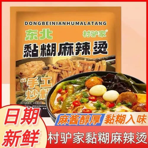 [官方正品]村驴家黏糊麻辣烫东北正宗特产家用速食宵夜458g面条