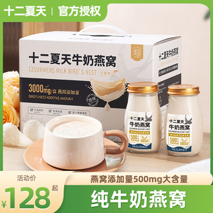 十二夏天牛奶燕窝180g*12瓶/2盒谷物早餐饮料即食添加印尼燕窝