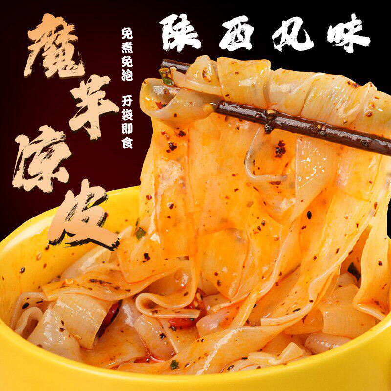 安康悠源魔芋凉皮魔芋面魔芋面皮陕西凉皮少热量轻餐代餐饱腹管理
