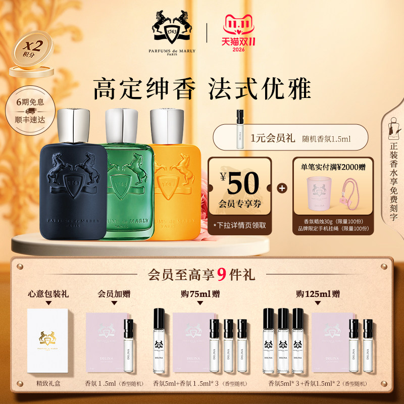 【双11狂欢季】PDM玛丽之香香草园旭日晨曦浓香水男士香氛中性香