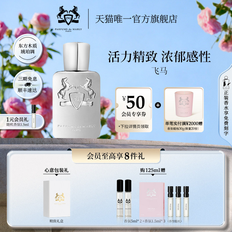 【官方正品】PDM玛丽之香飞马浓香水木质琥珀调男士小众礼物