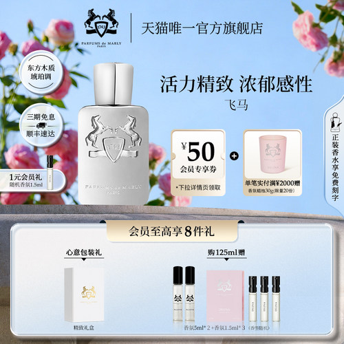 【七夕礼物】PDM玛丽之香飞马浓香水木质琥珀调男士小众礼物