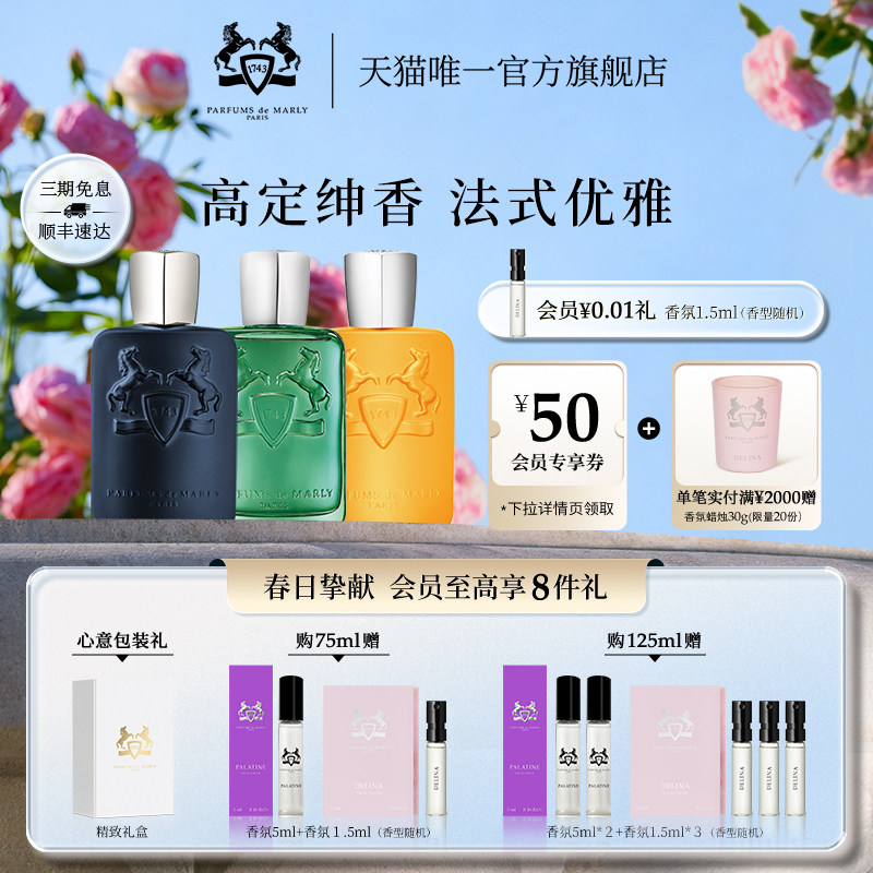 【顺丰速运】PDM玛丽之香香草园旭日晨曦浓香水男士小众香水